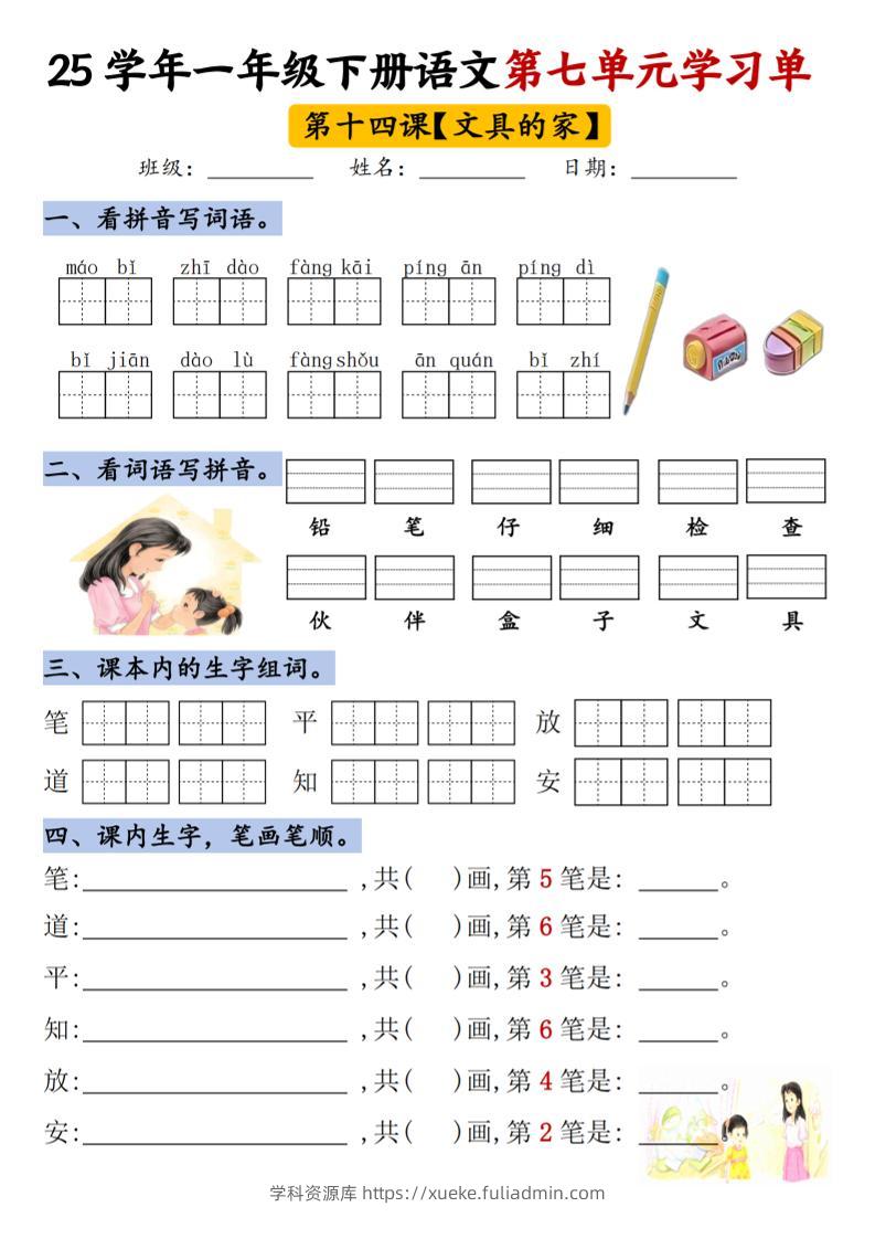 【25年第七单元学习单】一下语文-学科资源库