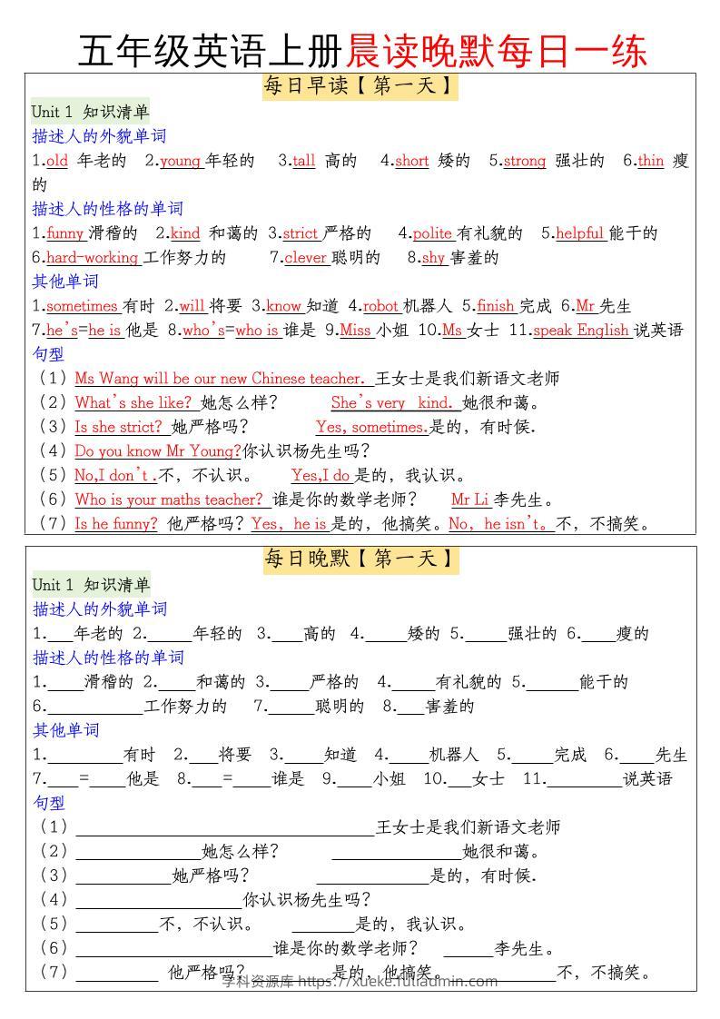 五年级英语上册晨读晚默每日一练-学科资源库