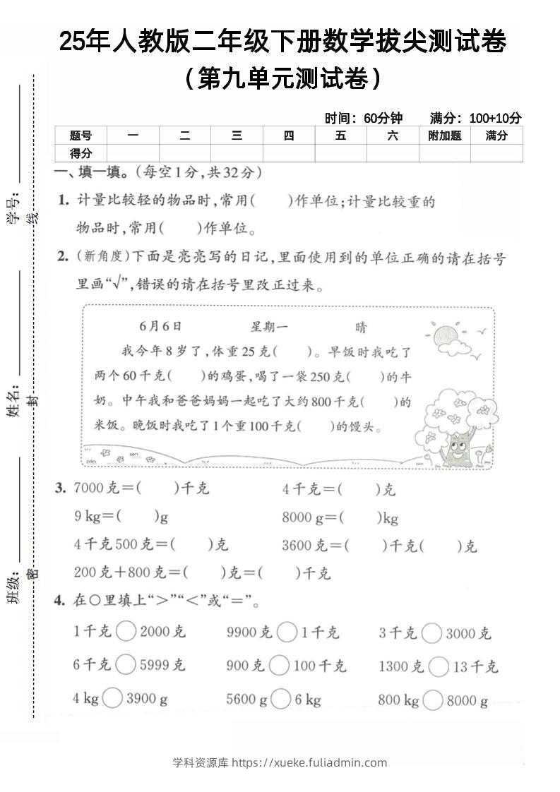 二下人教数学第九单元4-学科资源库