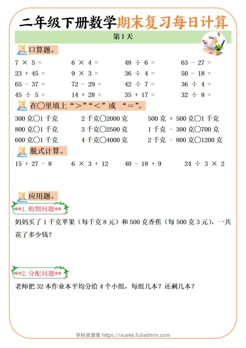 二下数学期末复习每日计算练习20天-学科资源库