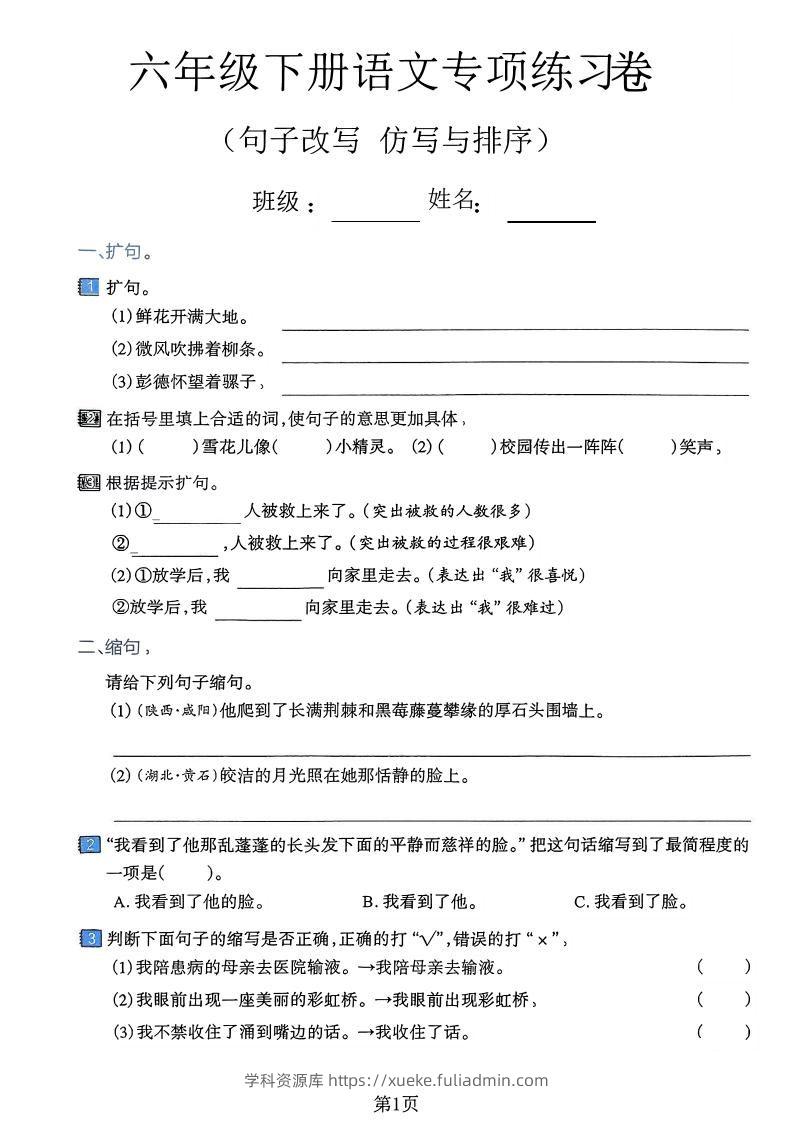 六下语文句子改写仿写与排序专项练习卷-学科资源库