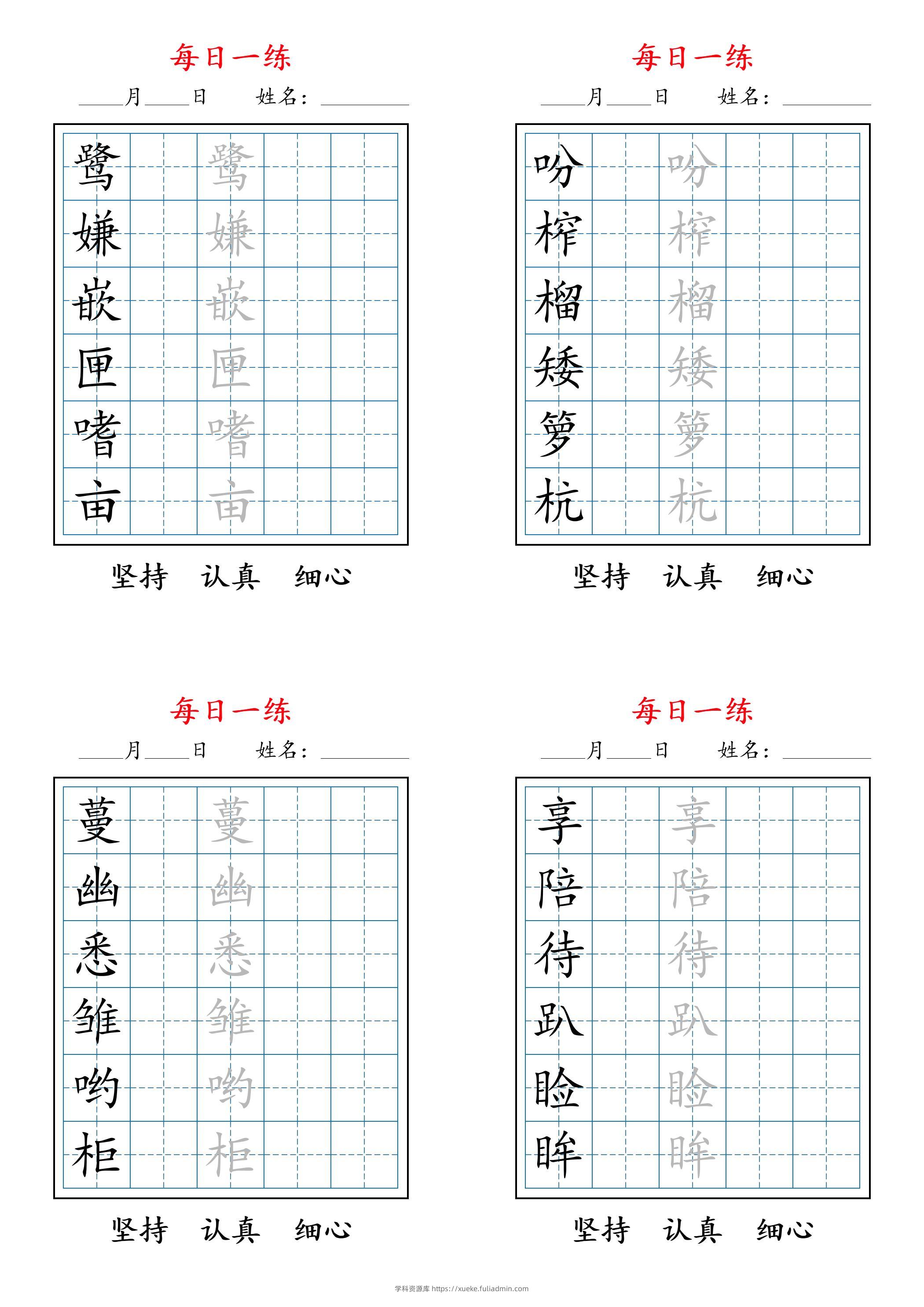 2025秋新五上语文暑假每日一练字帖6字-学科资源库