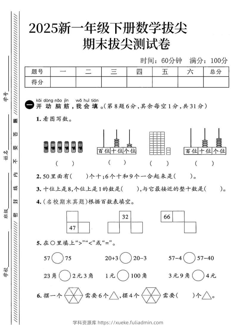 2025新一下数学期末拔尖测试卷1-学科资源库