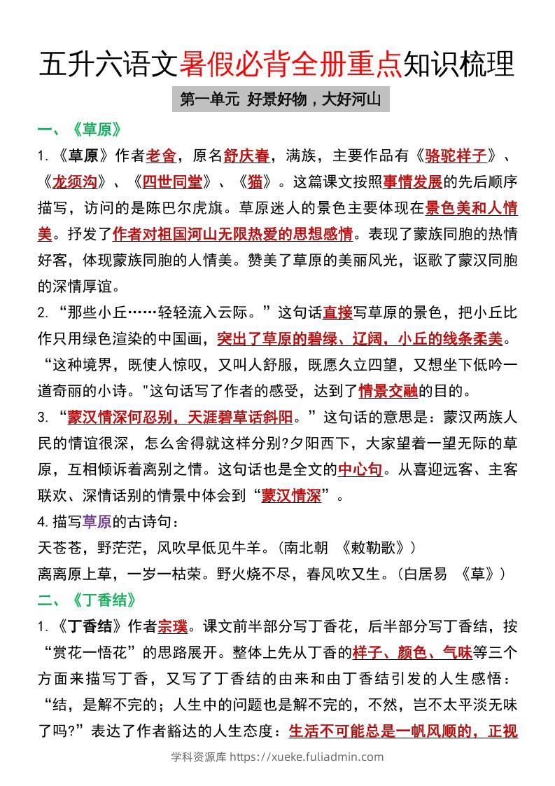五升六语文暑假必背全册重点知识梳理五下语文-学科资源库
