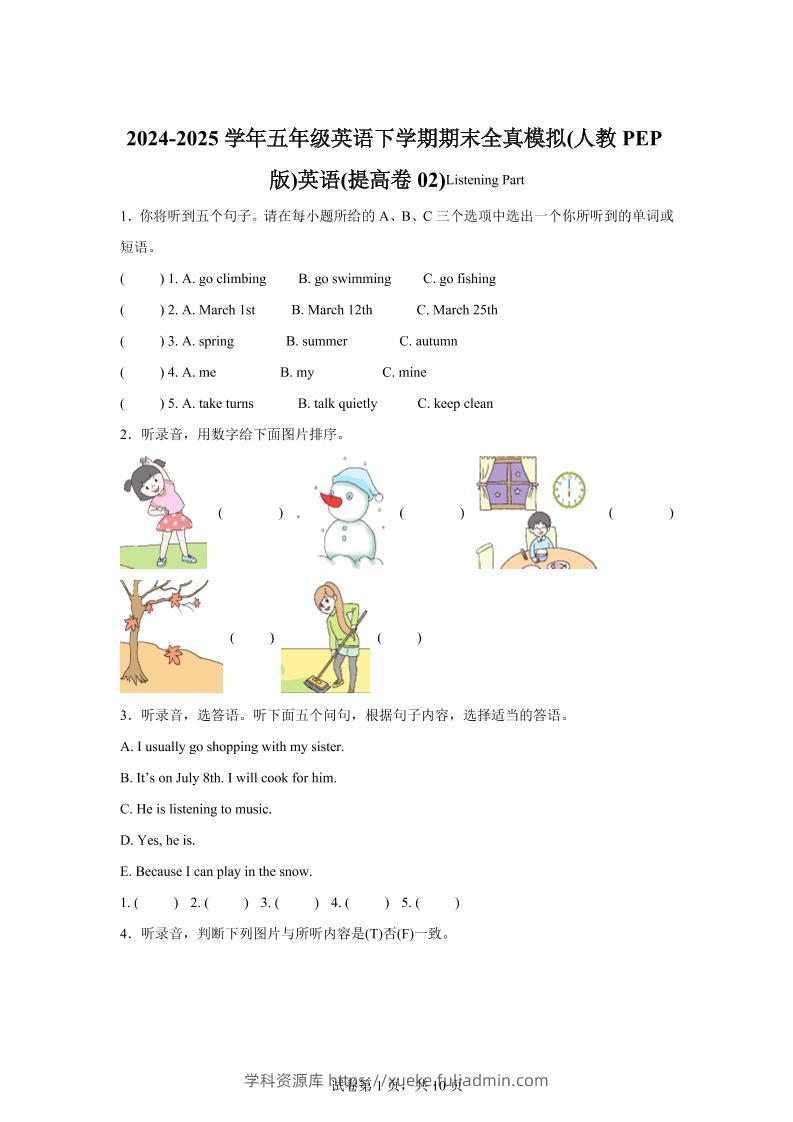 2024-2025学年五年级英语下学期期末全真模拟（人教PEP版）英语（提高卷02）-学科资源库