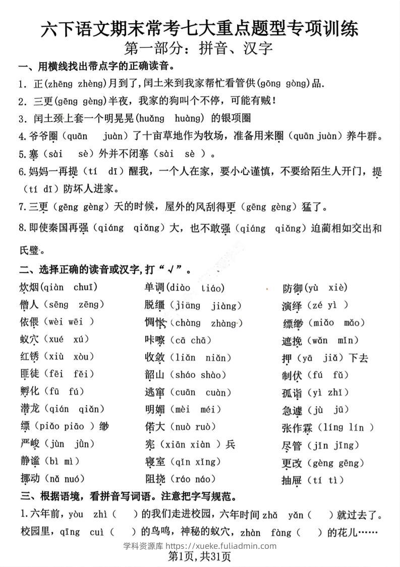 六下语文期末常考七大重点题型专项训练-学科资源库