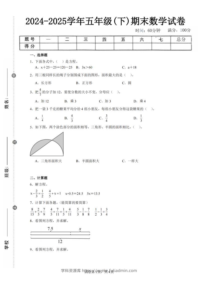 24-25五下苏教版数学期末试卷四（含答案16页）-学科资源库