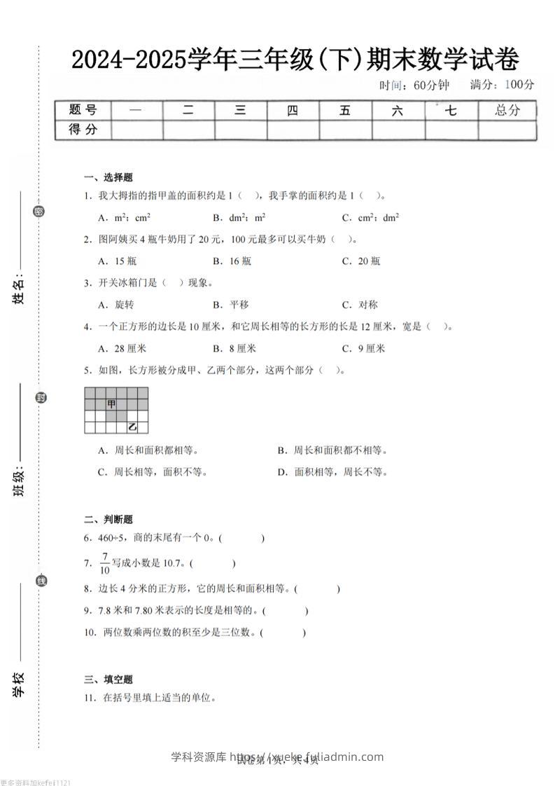 24-25三下数学（西师版）期末试卷4-学科资源库