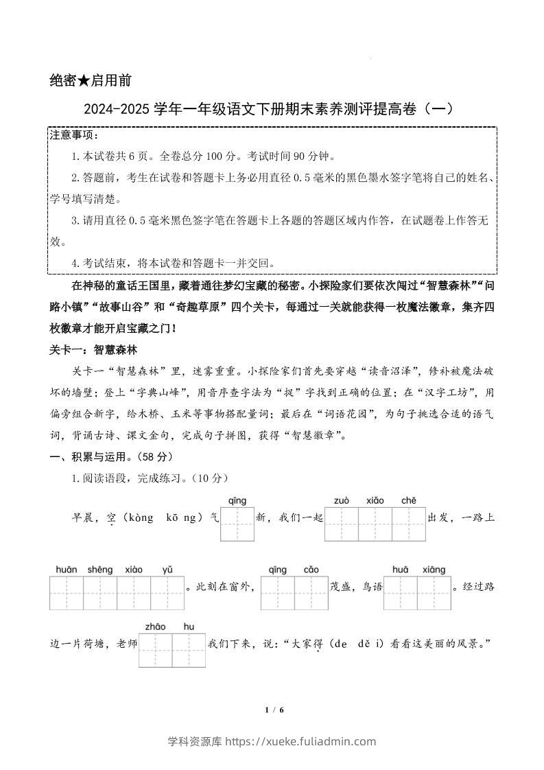 24-25一下语文期末素养测评提高卷一（含答题卡+答案14页）-学科资源库