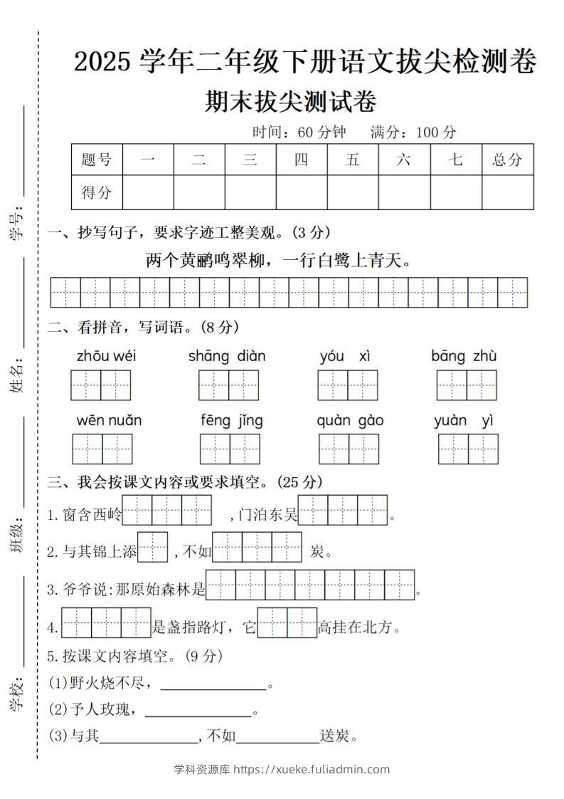 2025学年二年级下册语文期末测试卷-学科资源库