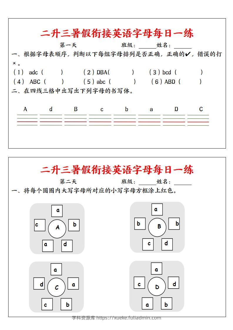 二升三暑假衔接英语字母每日一练二下英语-学科资源库