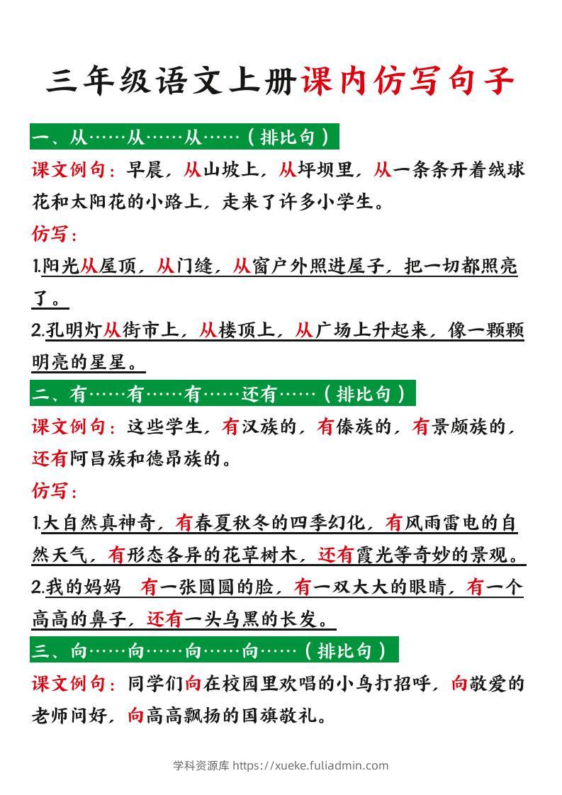 三年级语文上册课内仿写句子（暑假预习）-学科资源库
