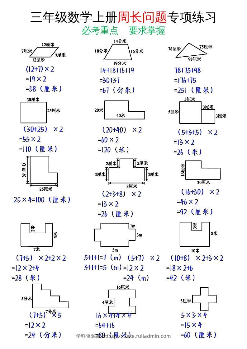 三年级数学上册周长问题专项练习+答案-学科资源库