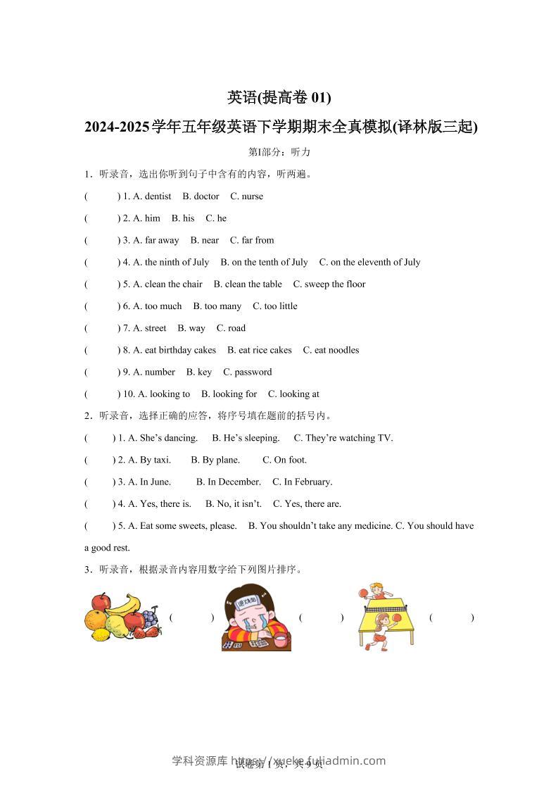 2024-2025学年五年级英语下学期期末素养测评(译林版三起)英语(提高卷01)-学科资源库