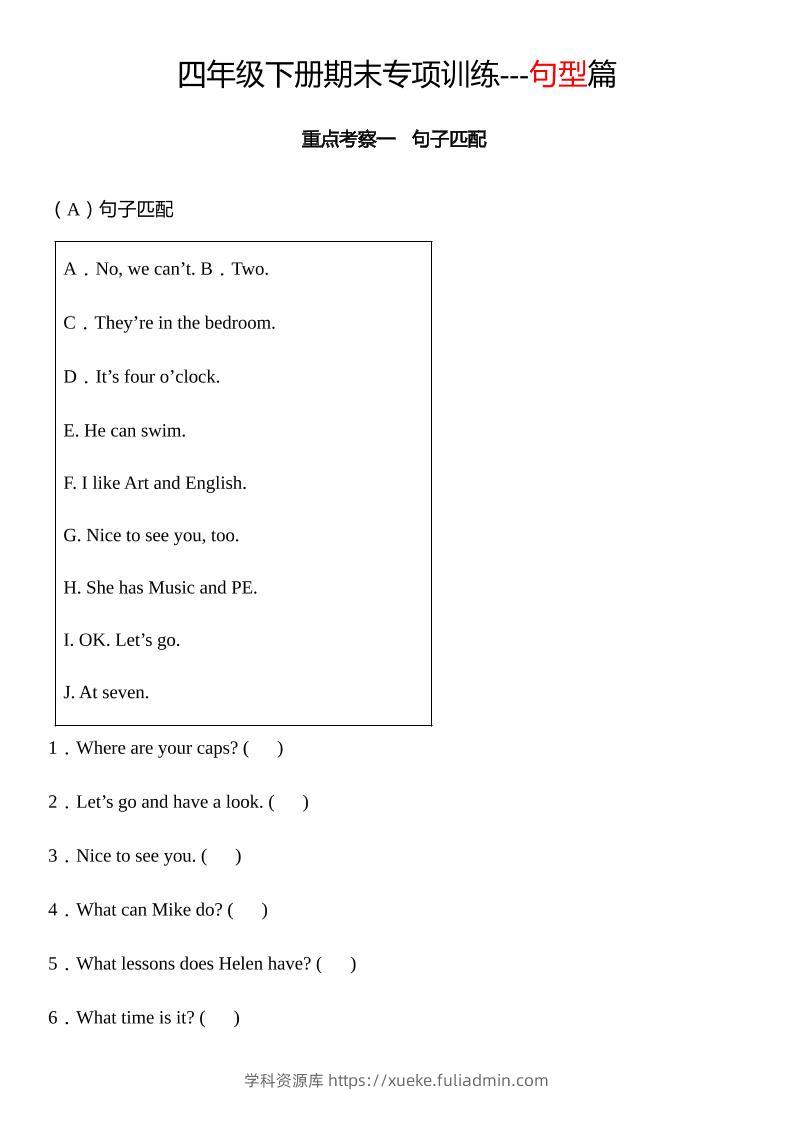 四下译林版英语【期末专项：句型专项】-学科资源库