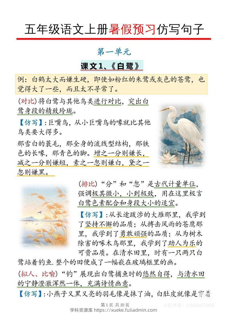 五年级语文上册暑假预习仿写句子-学科资源库
