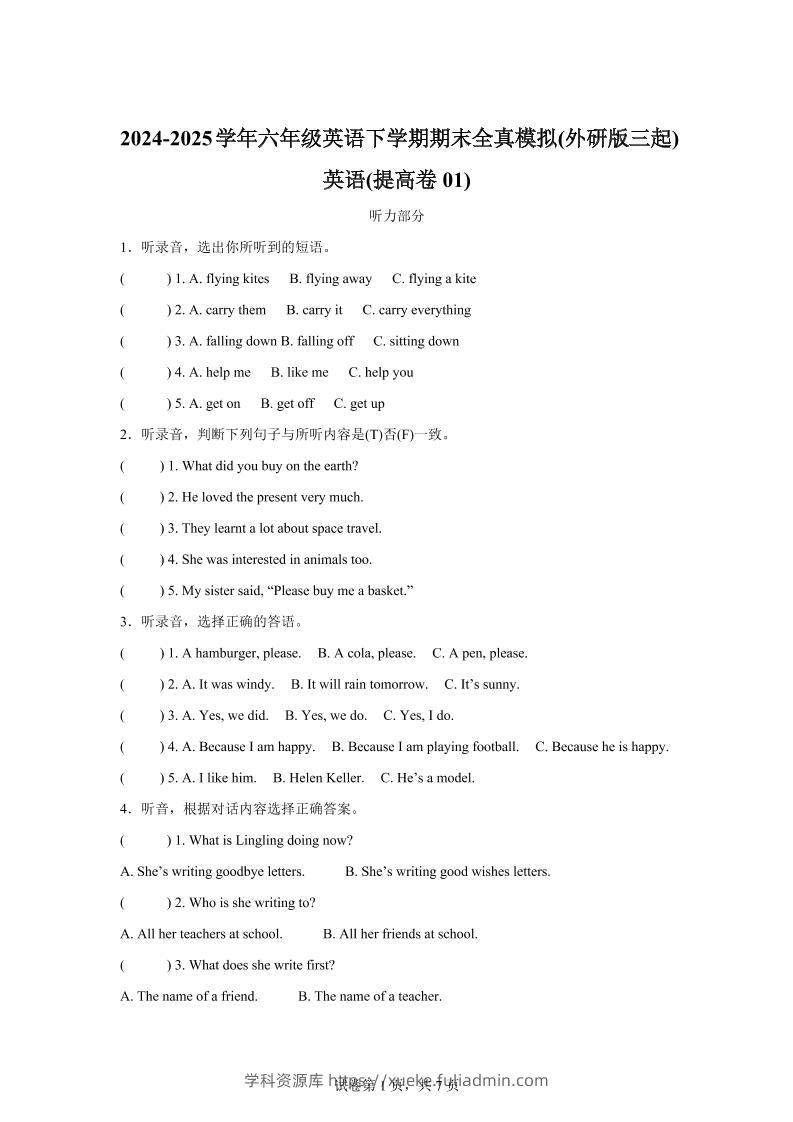 2024-2025学年六年级英语下学期期末全真模拟（外研版三起）英语（提高卷01）-学科资源库