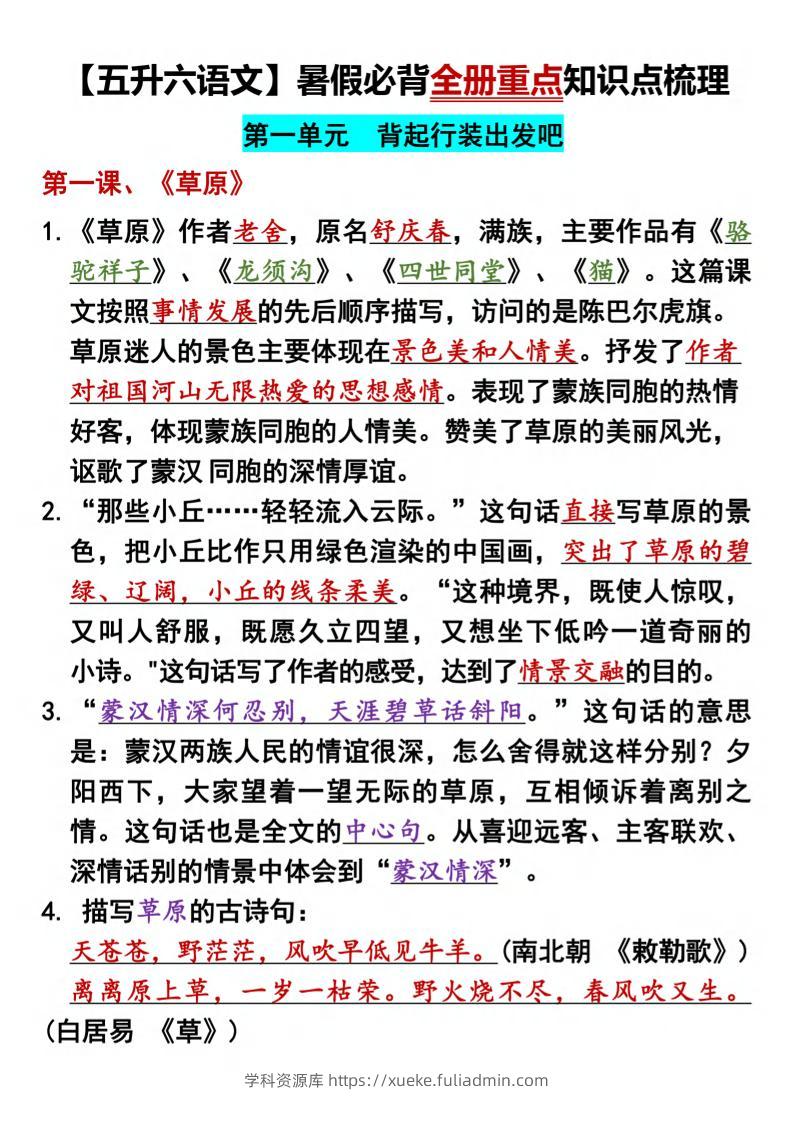 五升六语文暑假必背全册重点知识点梳理五下语文-学科资源库