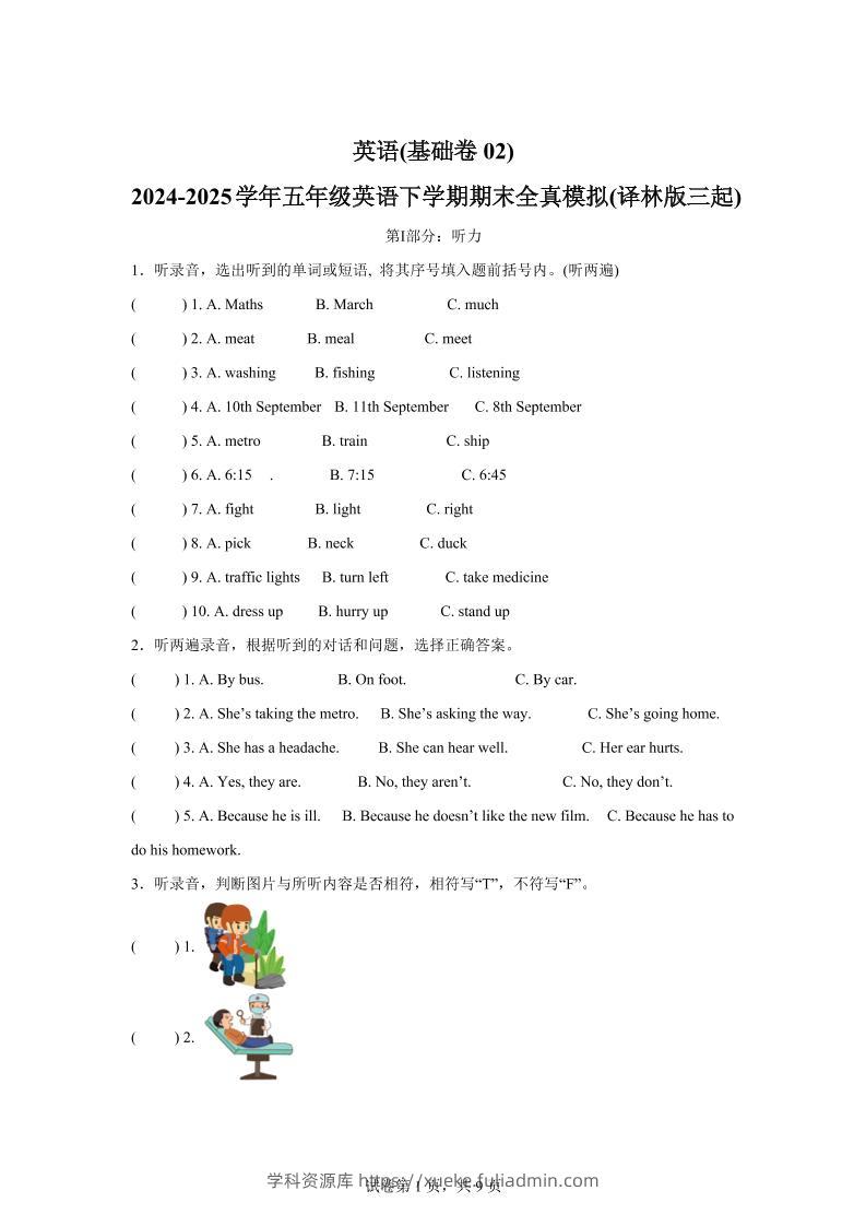 2024-2025学年五年级英语下学期期末素养测评(译林版三起)英语(基础卷02)-学科资源库