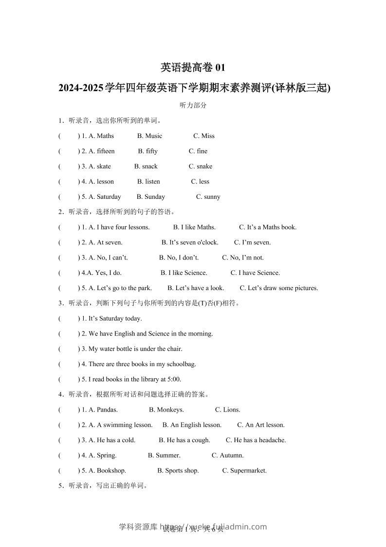 2024-2025学年四年级英语下学期期末素养测评(译林版三起)英语(提高卷01)-学科资源库