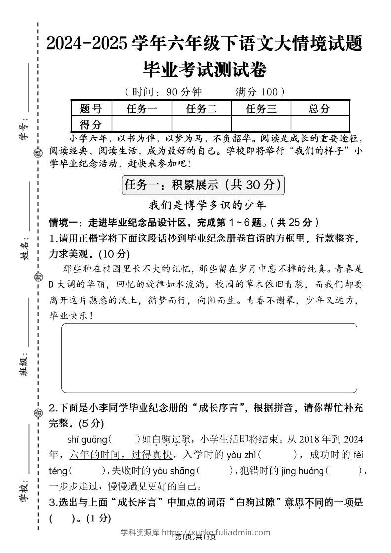 【期末大情境测试卷】六下语文-学科资源库