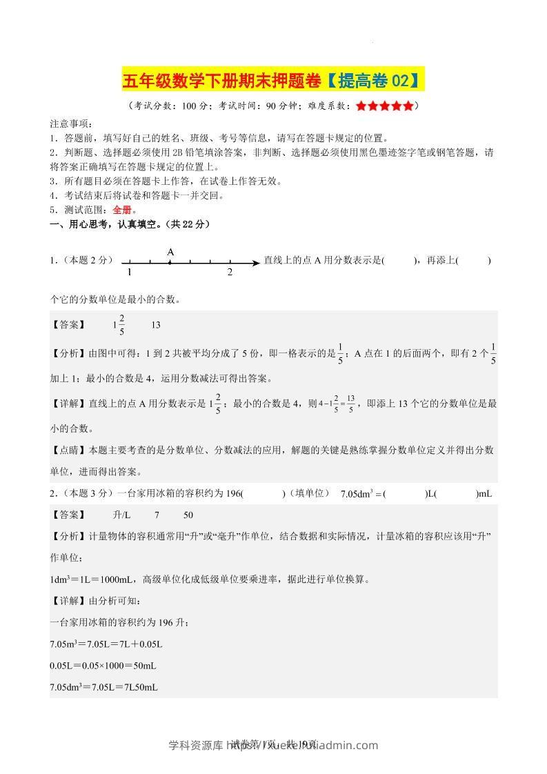 五下数学（提高卷02）（参考解析）-学科资源库
