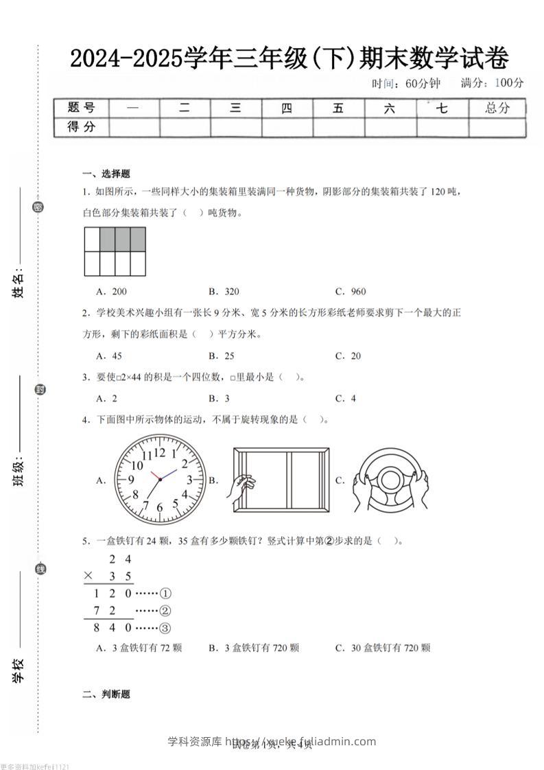 24-25三下数学（西师版）期末试卷3-学科资源库
