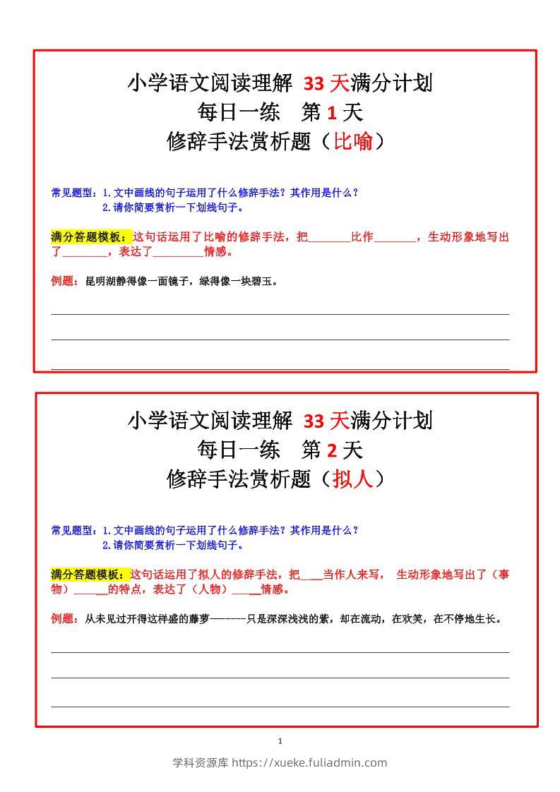 四年级上册语文阅读理解+30天满分计划-学科资源库