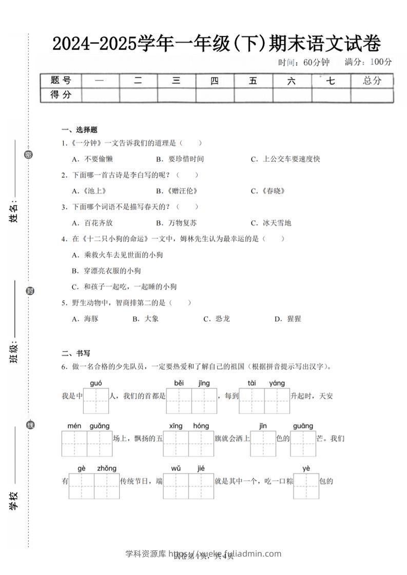 24-25学年一下语文期末试卷四（含答案9页）-学科资源库