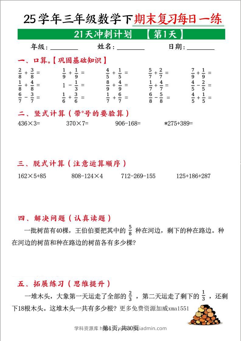 三下数学【期末复习21天冲刺计划每日一练】-学科资源库