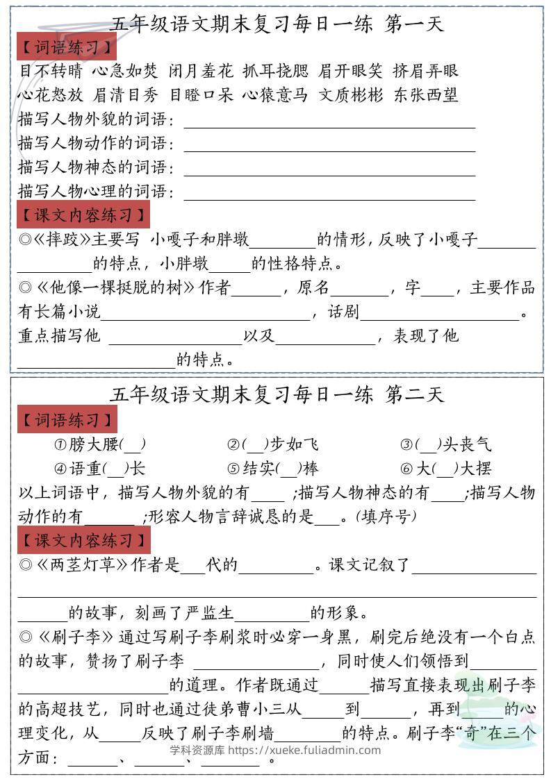 五下语文期末复习每日一练-学科资源库