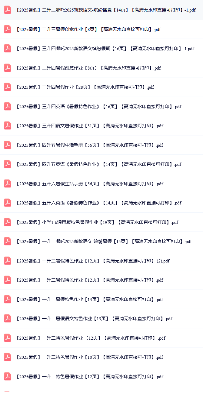 2025暑假各年级特色作业最新版集锦【彩色高清无水印可直接打印】-学科资源库