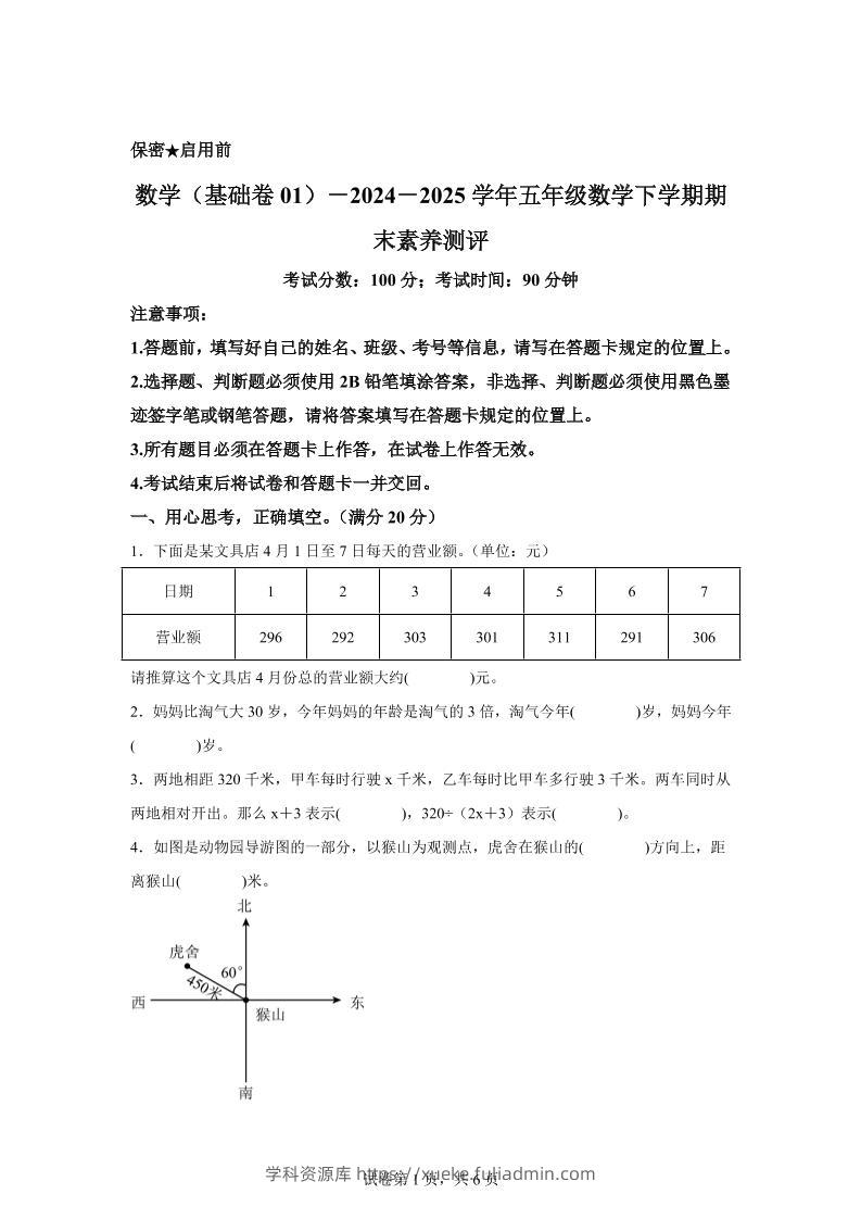 五下北师版数学【2024-2025学年期末素养测评试卷（基础卷01）】-学科资源库