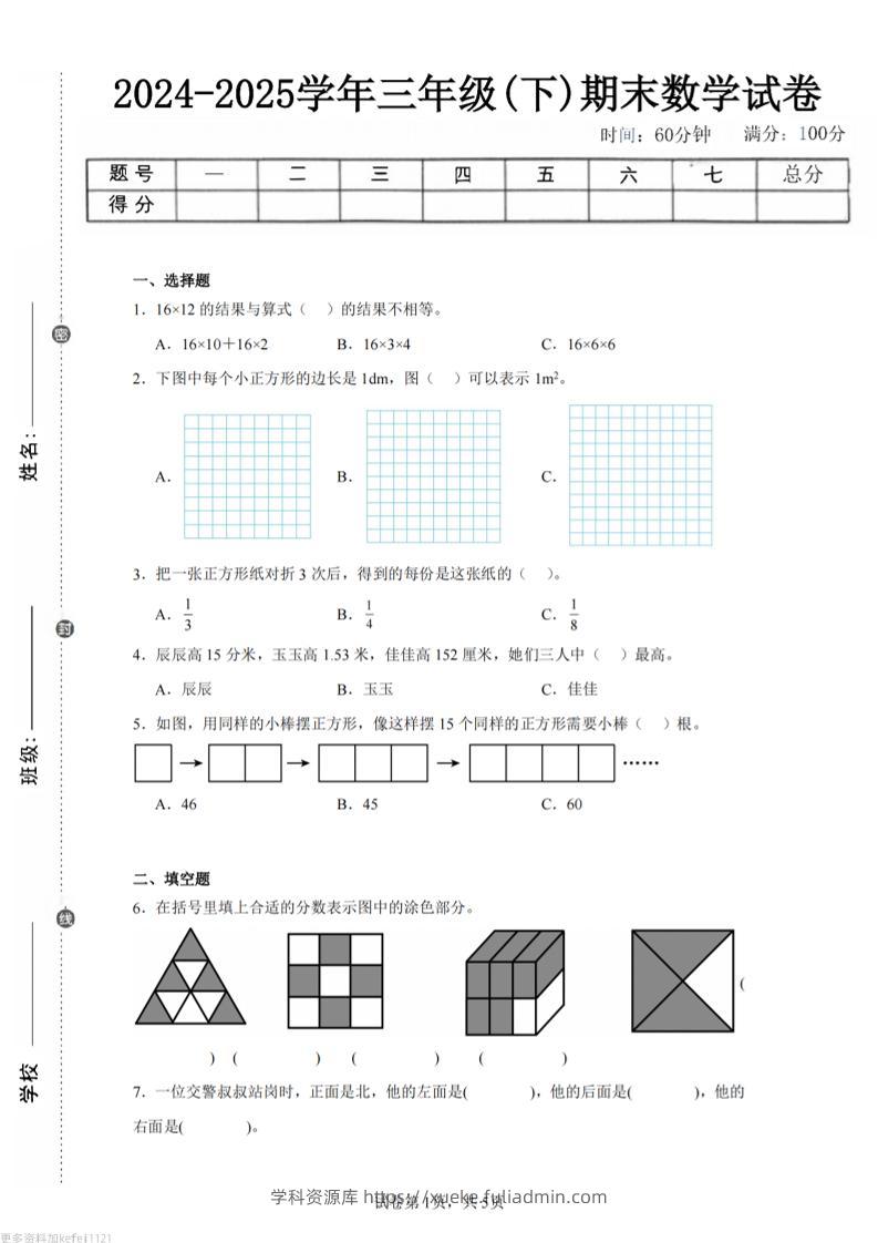 24-25三下数学（冀教版）期末试卷5-学科资源库