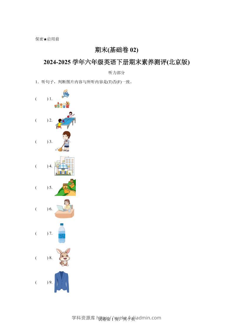 2024-2025学年六年级英语下学期期末全真模拟（北京版）英语（基础卷02）-学科资源库