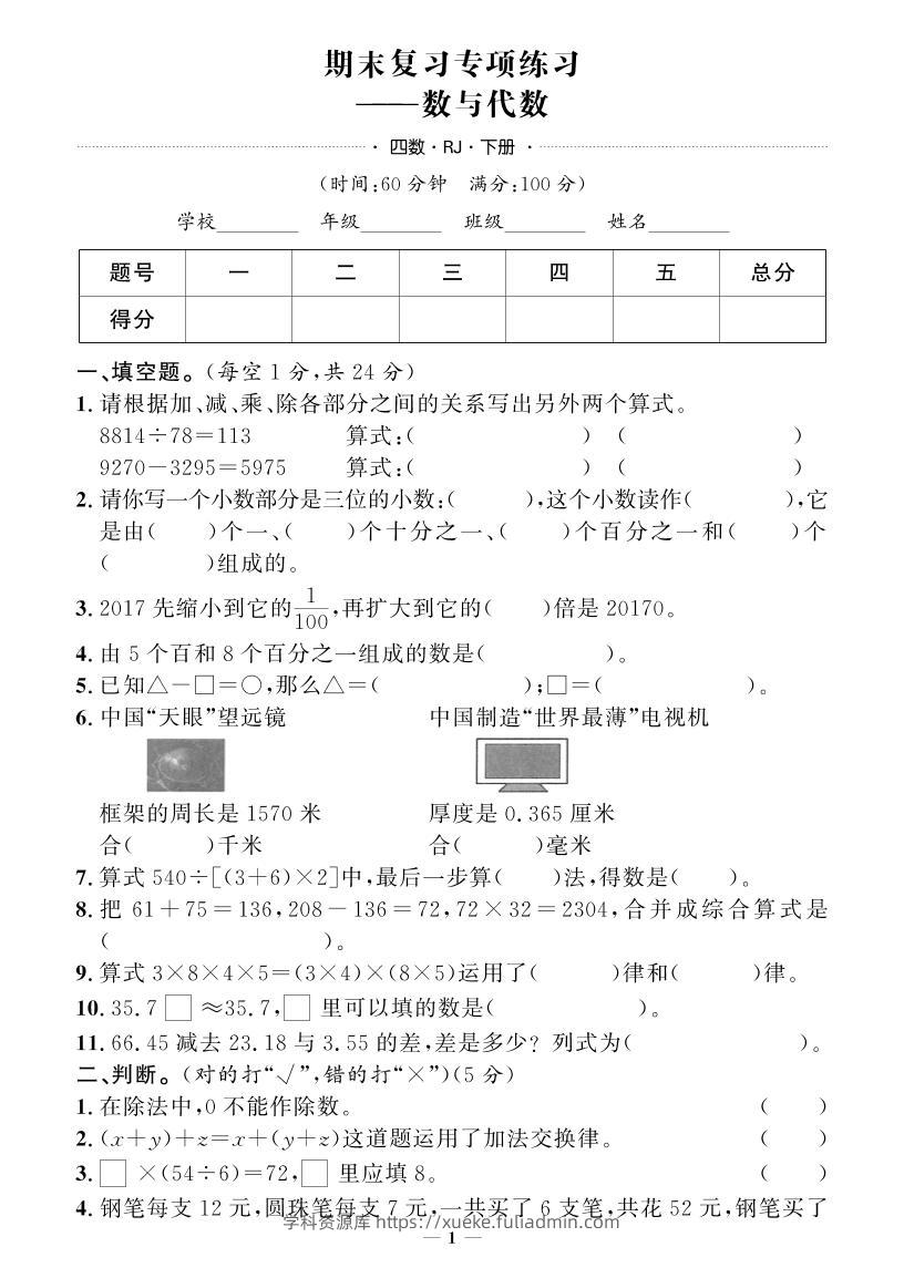四下人教版数学【期末专项+期末押题卷】-学科资源库