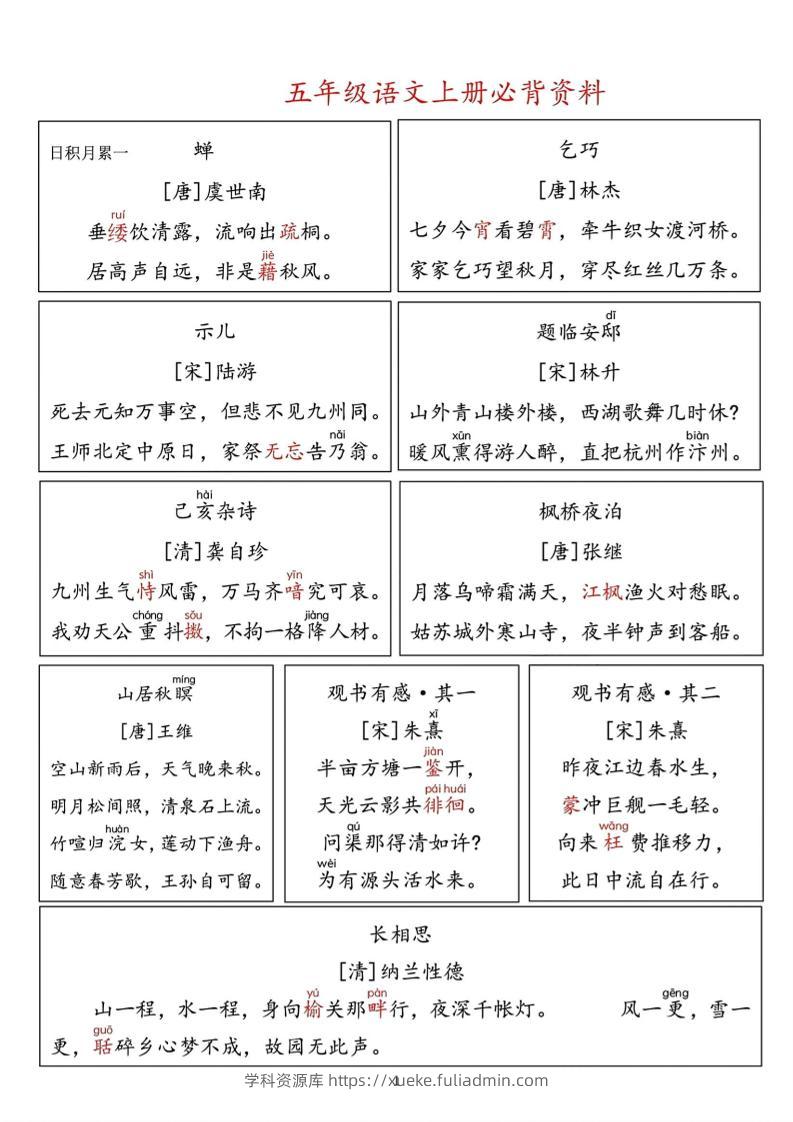 【暑假必背资料】五上语文-学科资源库