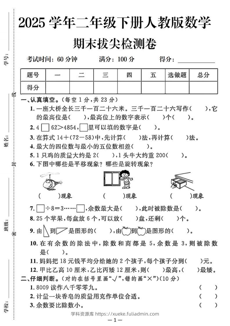 25二下数学期末拔尖测试卷（人教）含答案5页-学科资源库