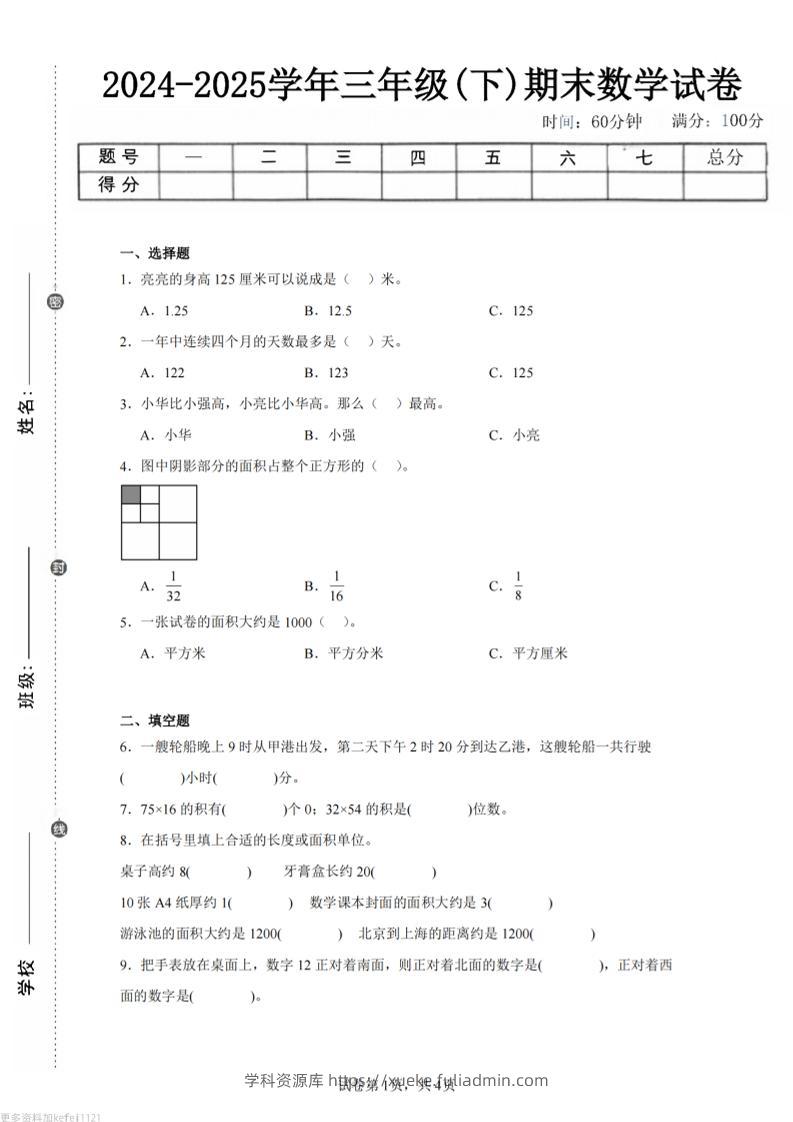 24-25三下数学（冀教版）期末试卷4-学科资源库