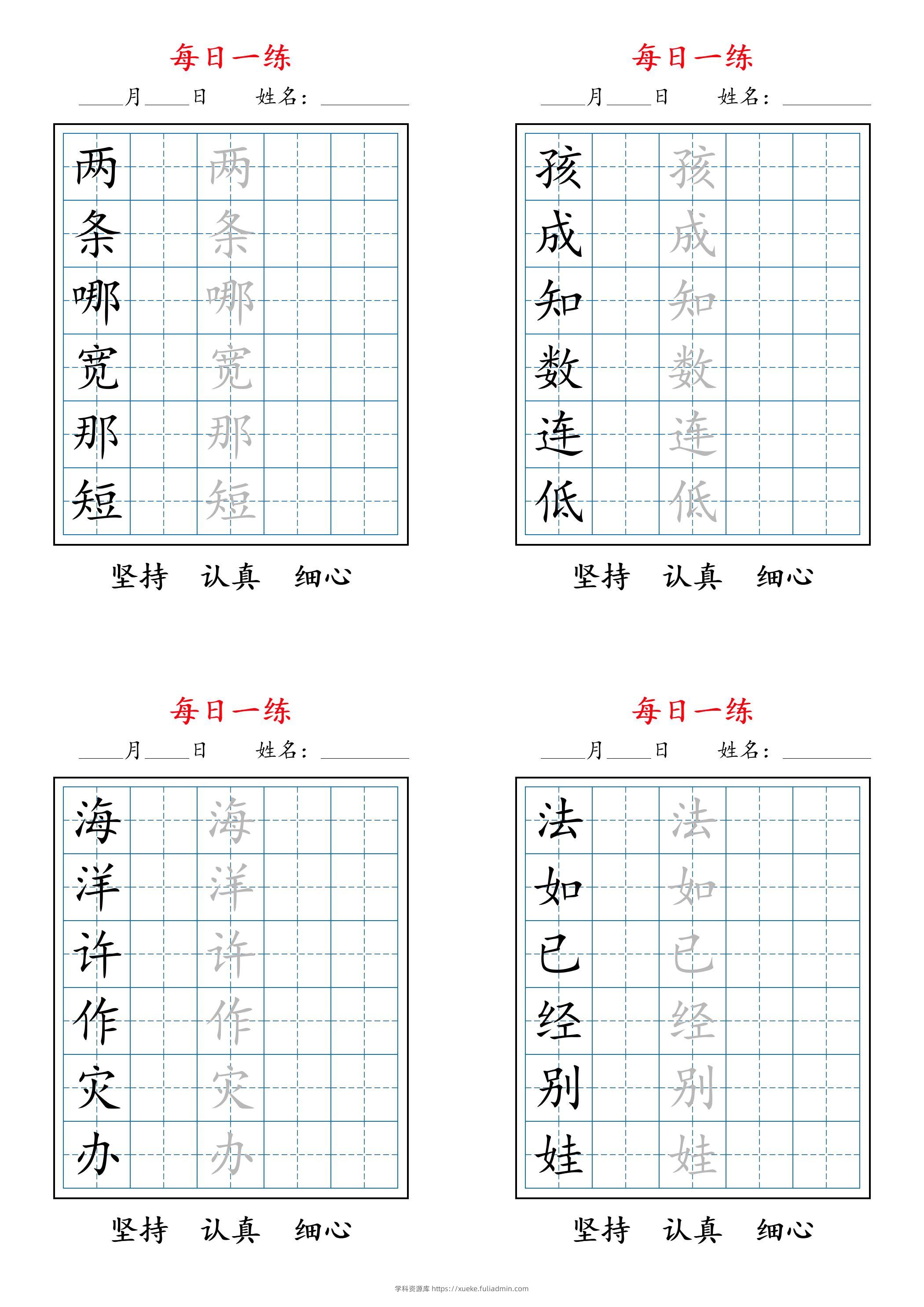 2025秋新二上语文暑假每日一练字帖6字-学科资源库