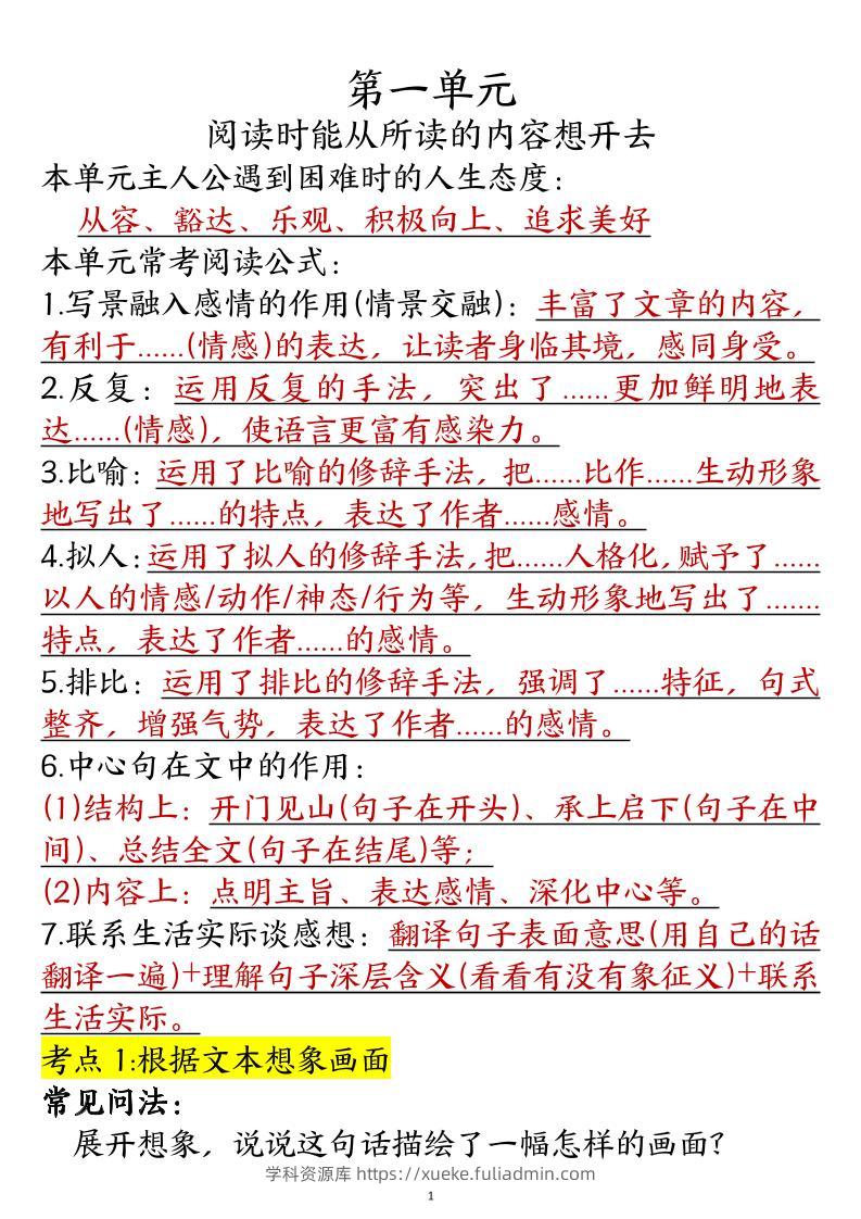 六年级阅读理解与答题模板六上语文-学科资源库