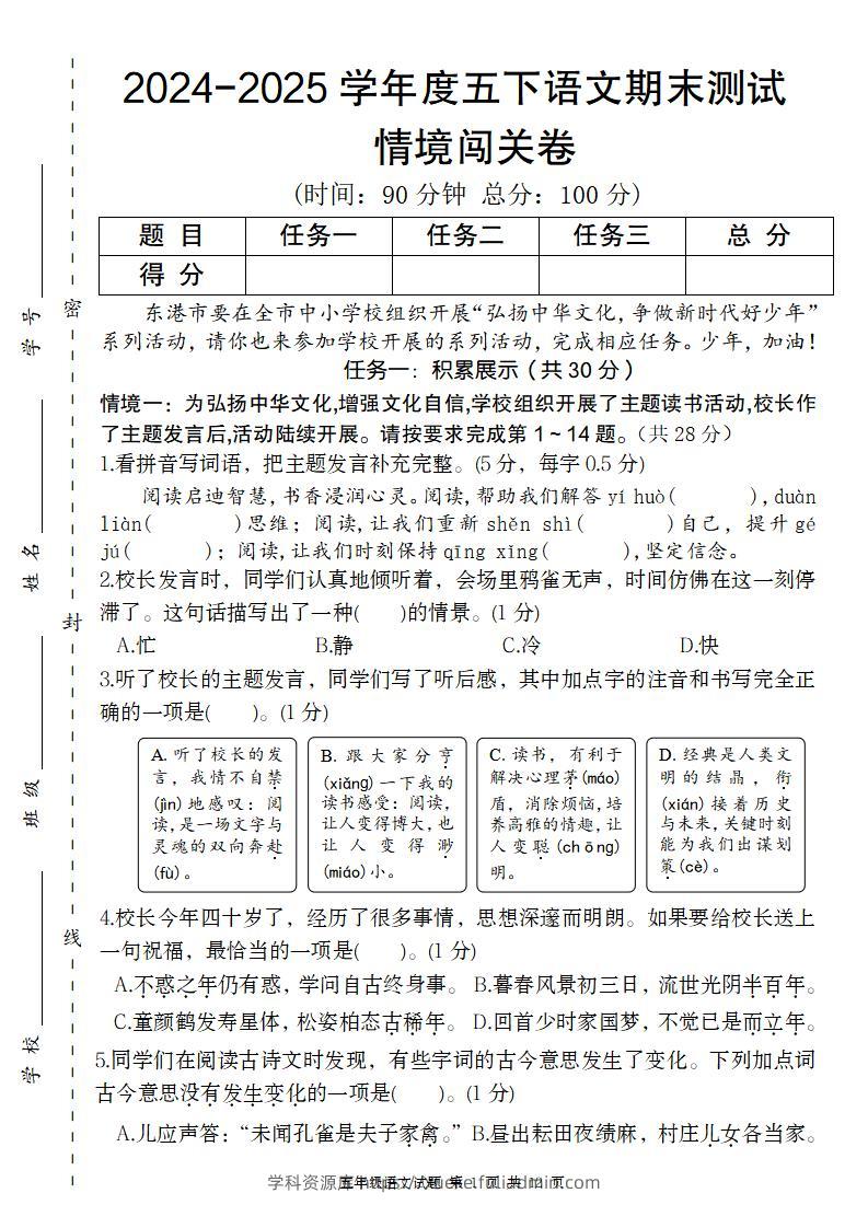 【2024-2025学年度期末情境闯关卷】五下语文-学科资源库