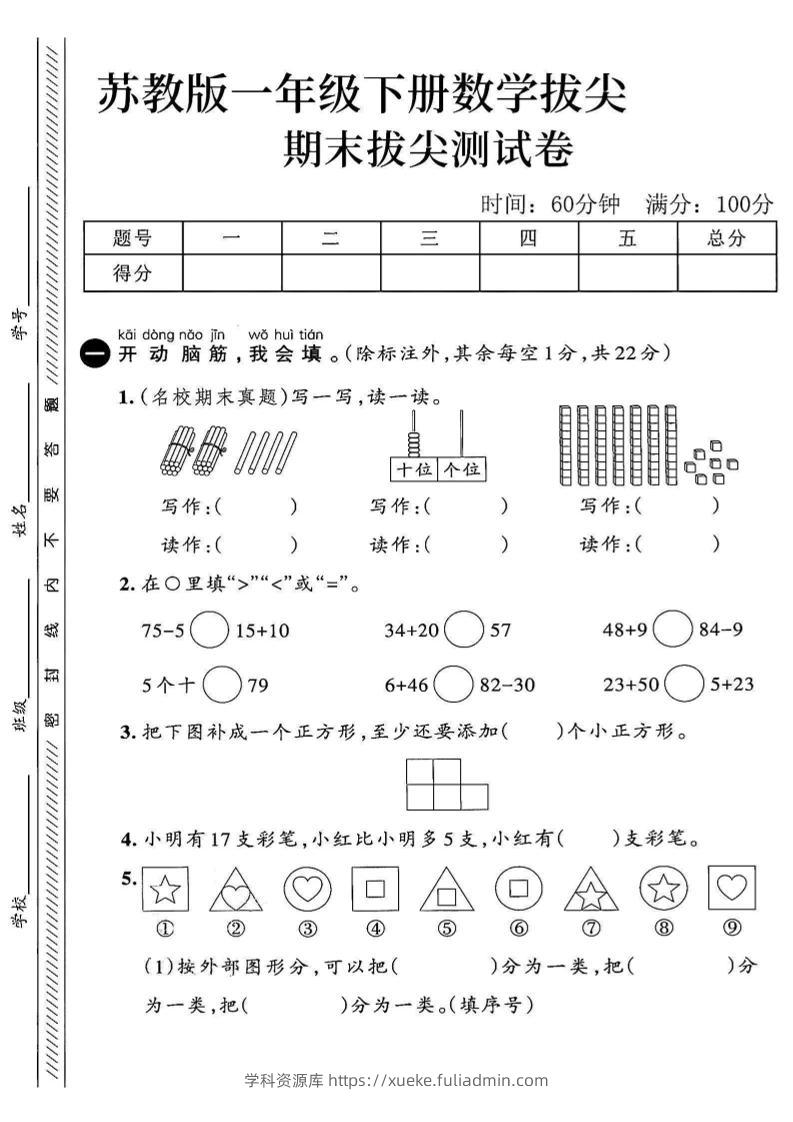 2025苏教版一下数学期末拔尖测试卷2-学科资源库