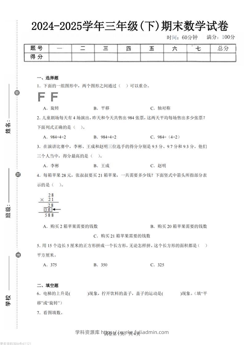 24-25三下数学（西师版）期末试卷1-学科资源库