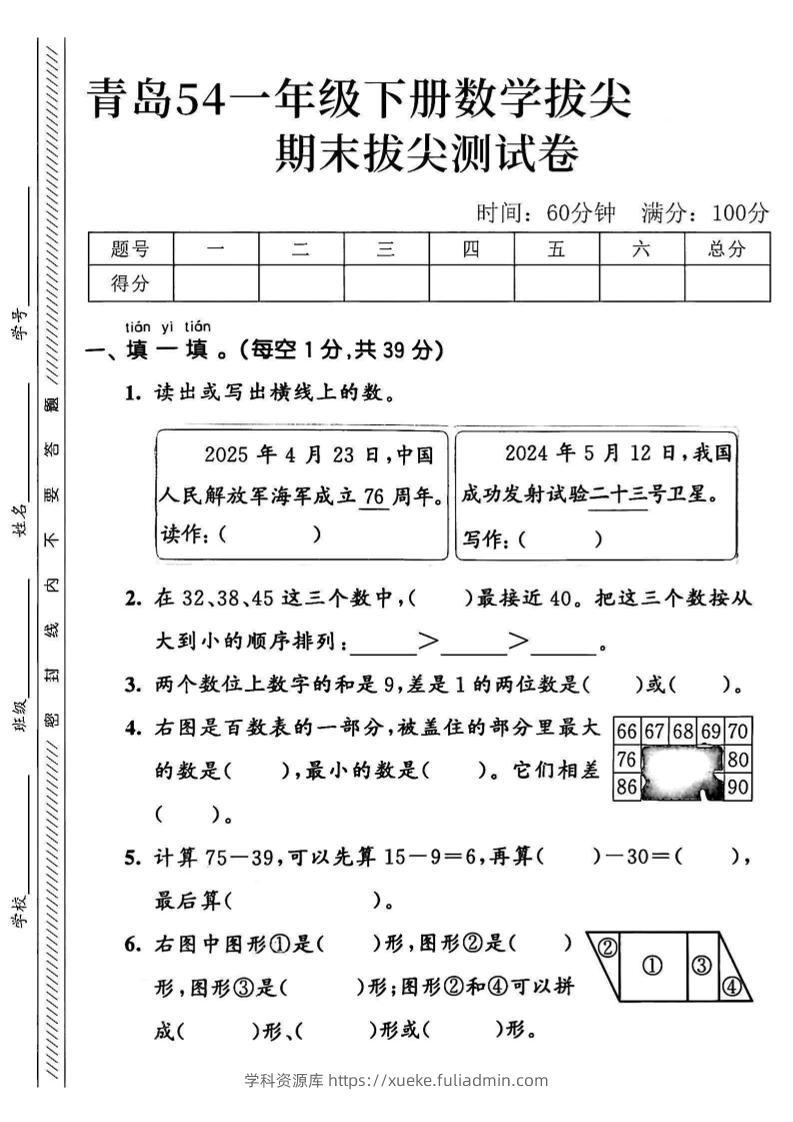 2025青岛54一下数学期末拔尖测试卷1-学科资源库