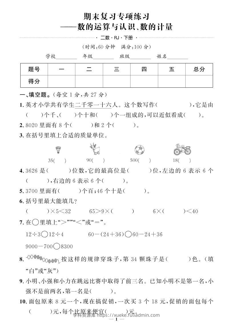 二下数学人教版期末押题卷-学科资源库