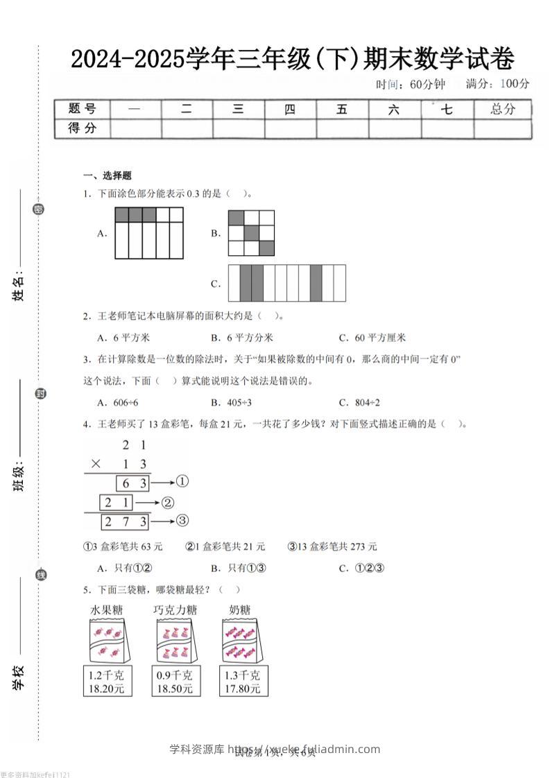 24-25三下数学（青岛版）期末试卷4-学科资源库