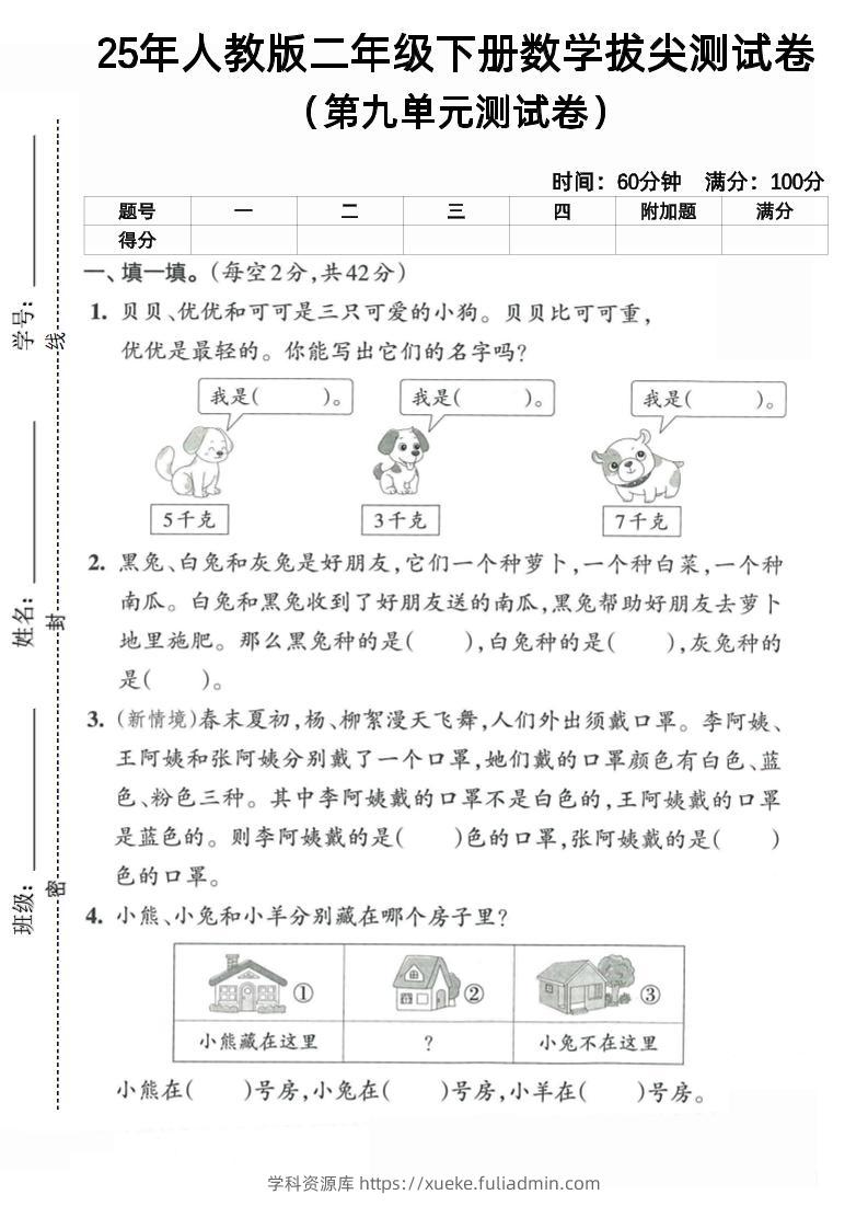 二下人教数学第九单元5-学科资源库