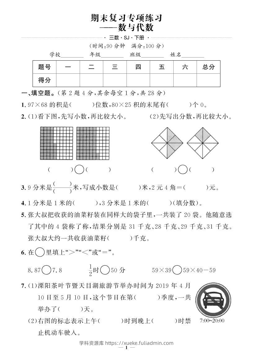 三下苏教版数学【期末专项+期末押题卷】-学科资源库