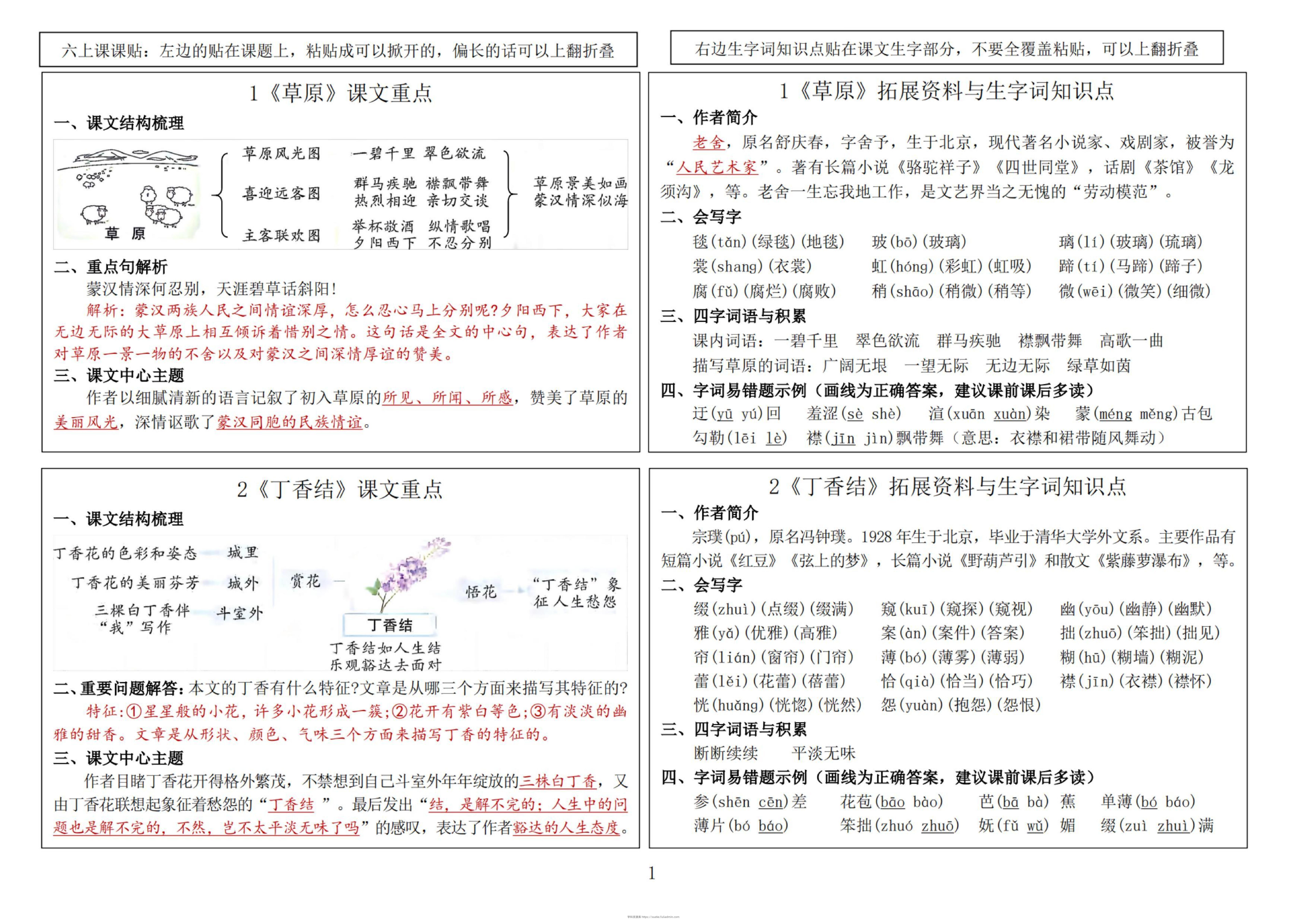 六年级语文上册-暑假预习课课贴-学科资源库